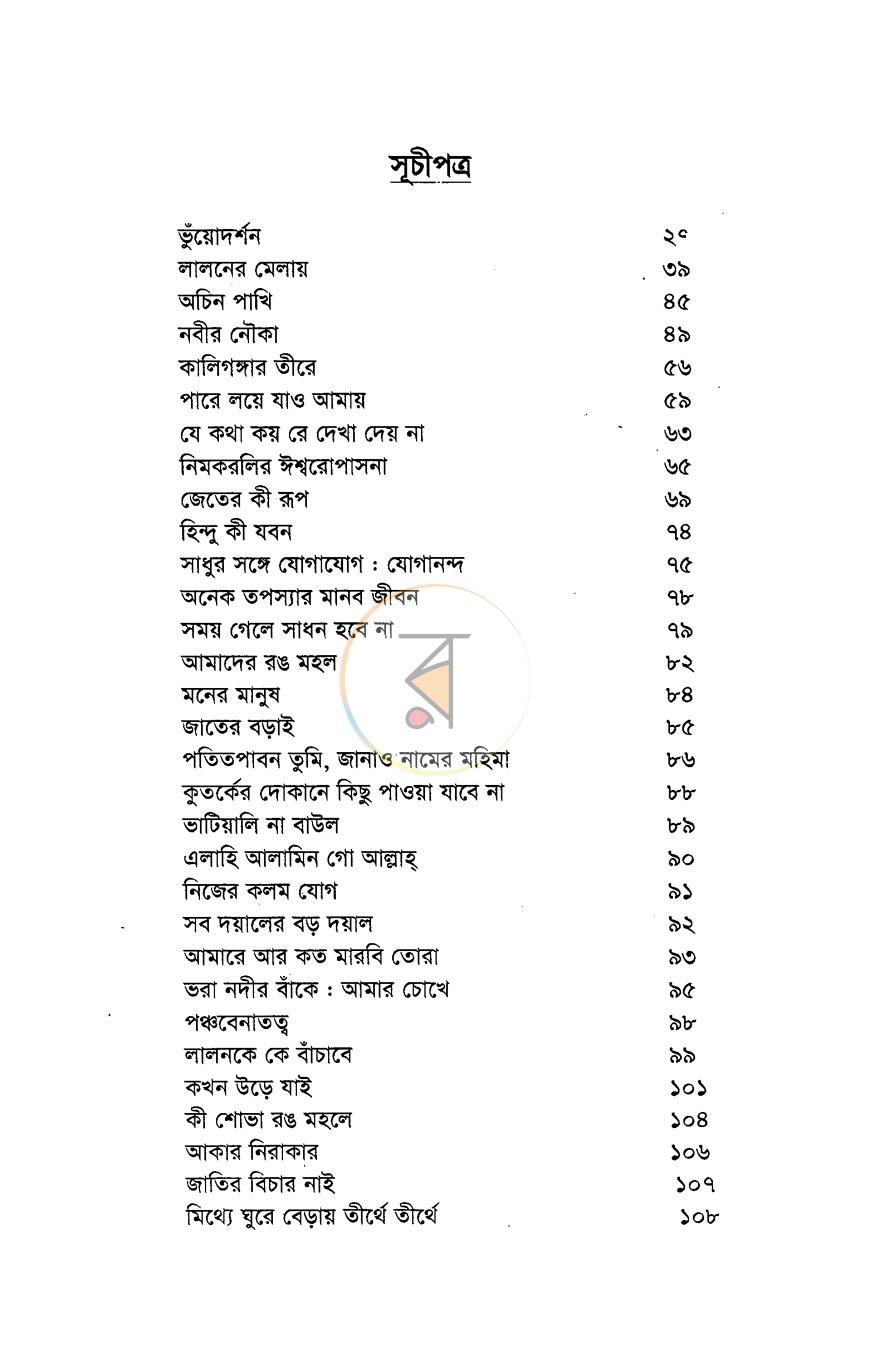 পাতা 6