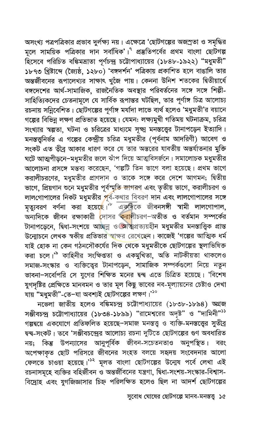 পাতা 9