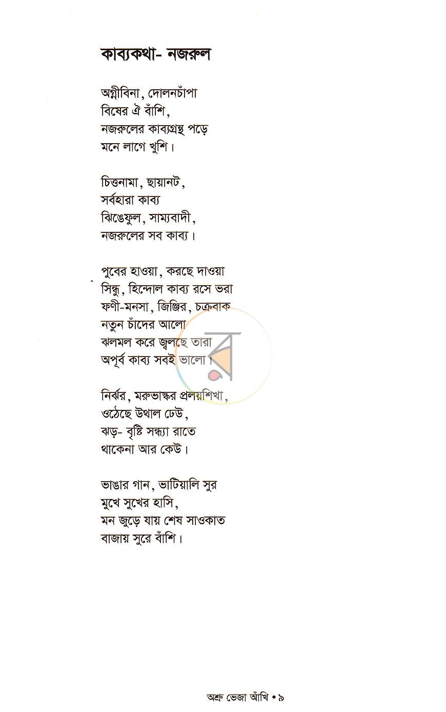 পাতা 5