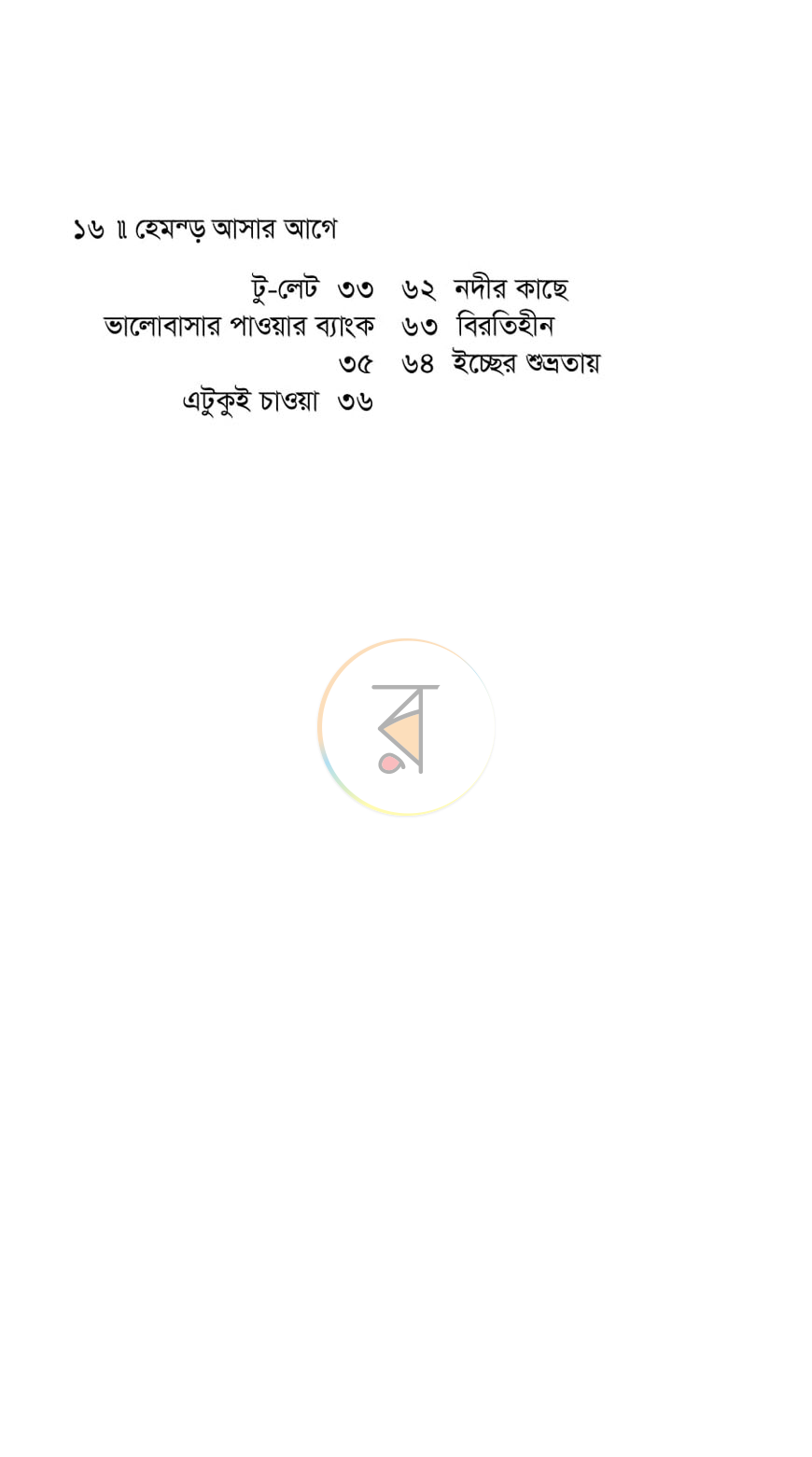 পাতা 10