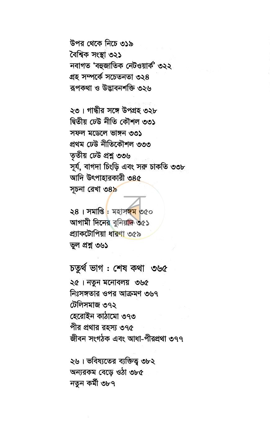 পাতা 9