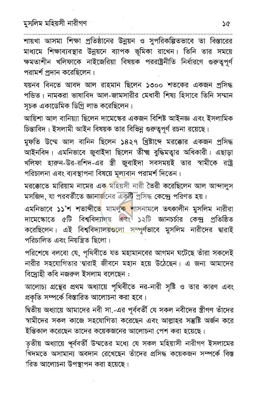 পাতা 8