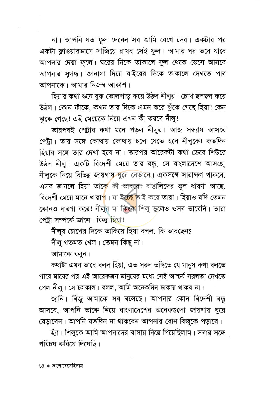 পাতা 6