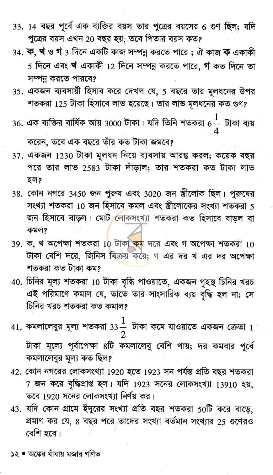 পাতা 7
