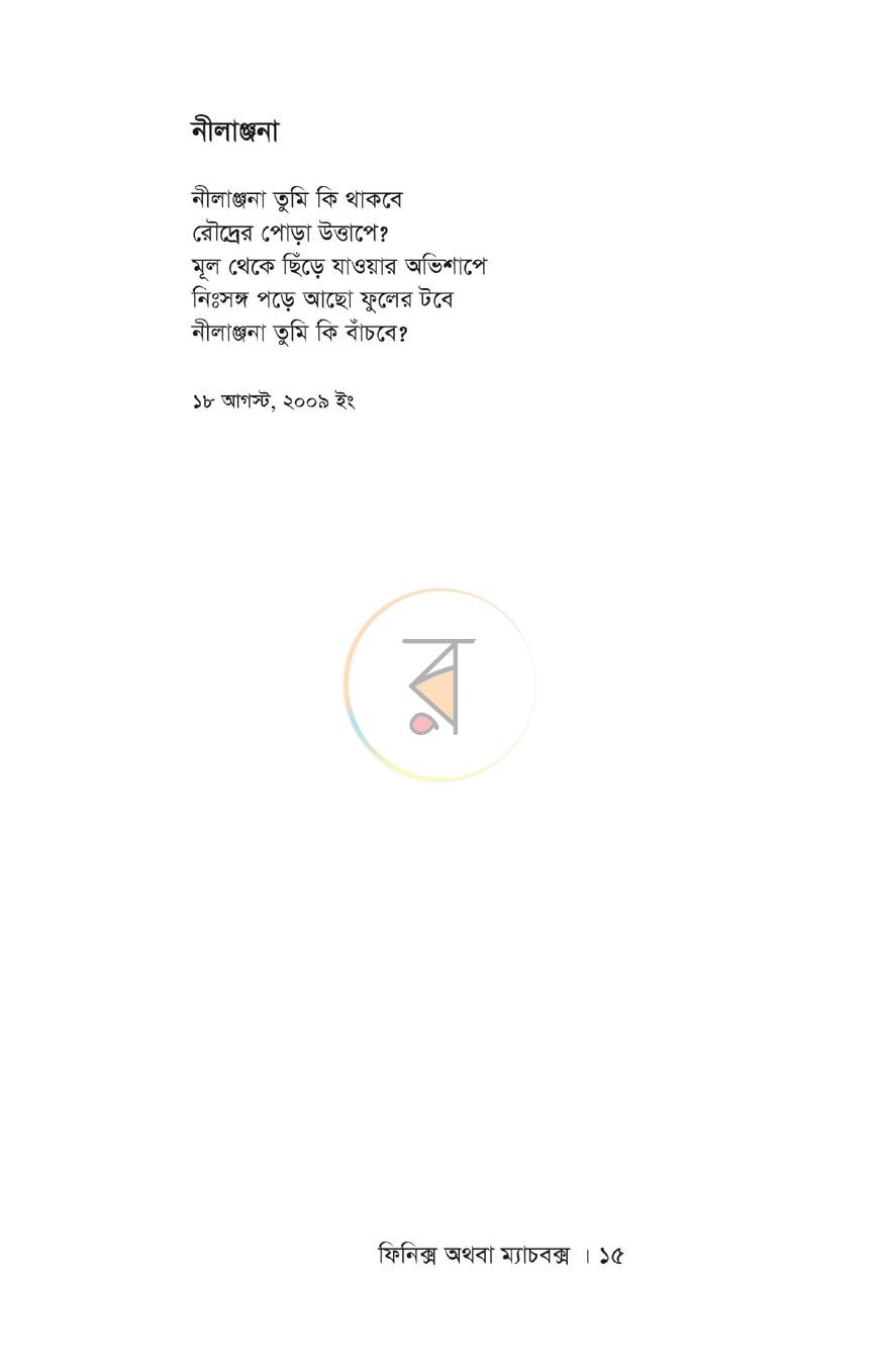 পাতা 10