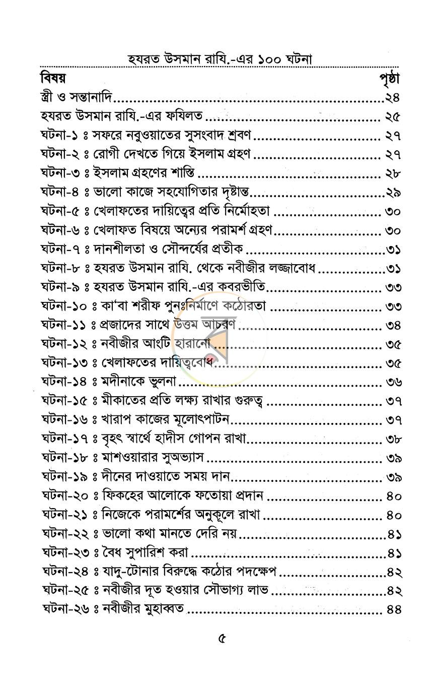 পাতা 3