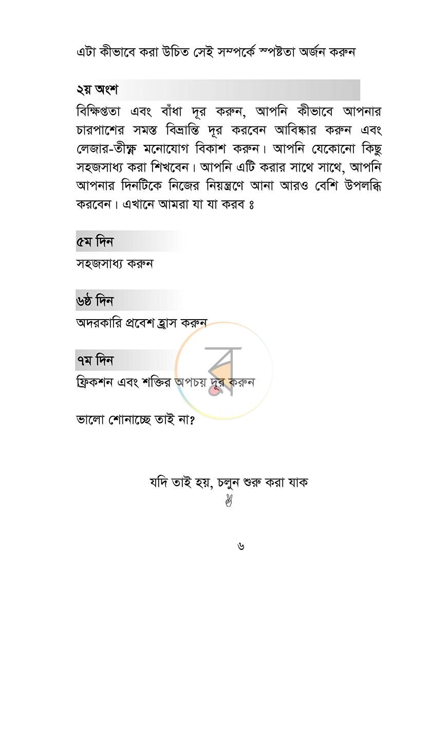 পাতা 6
