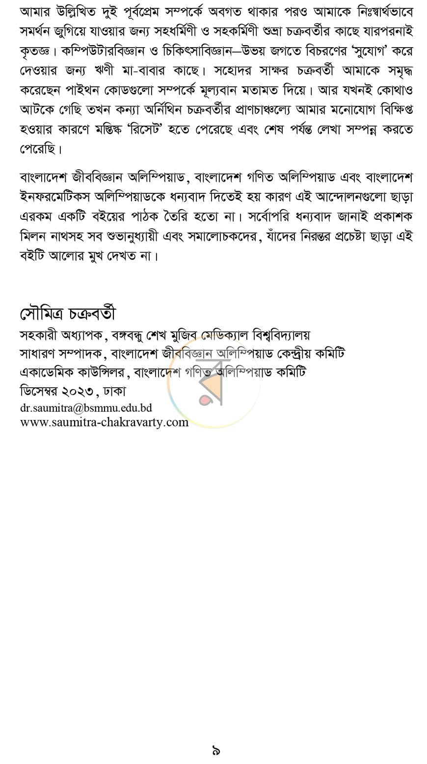 পাতা 6