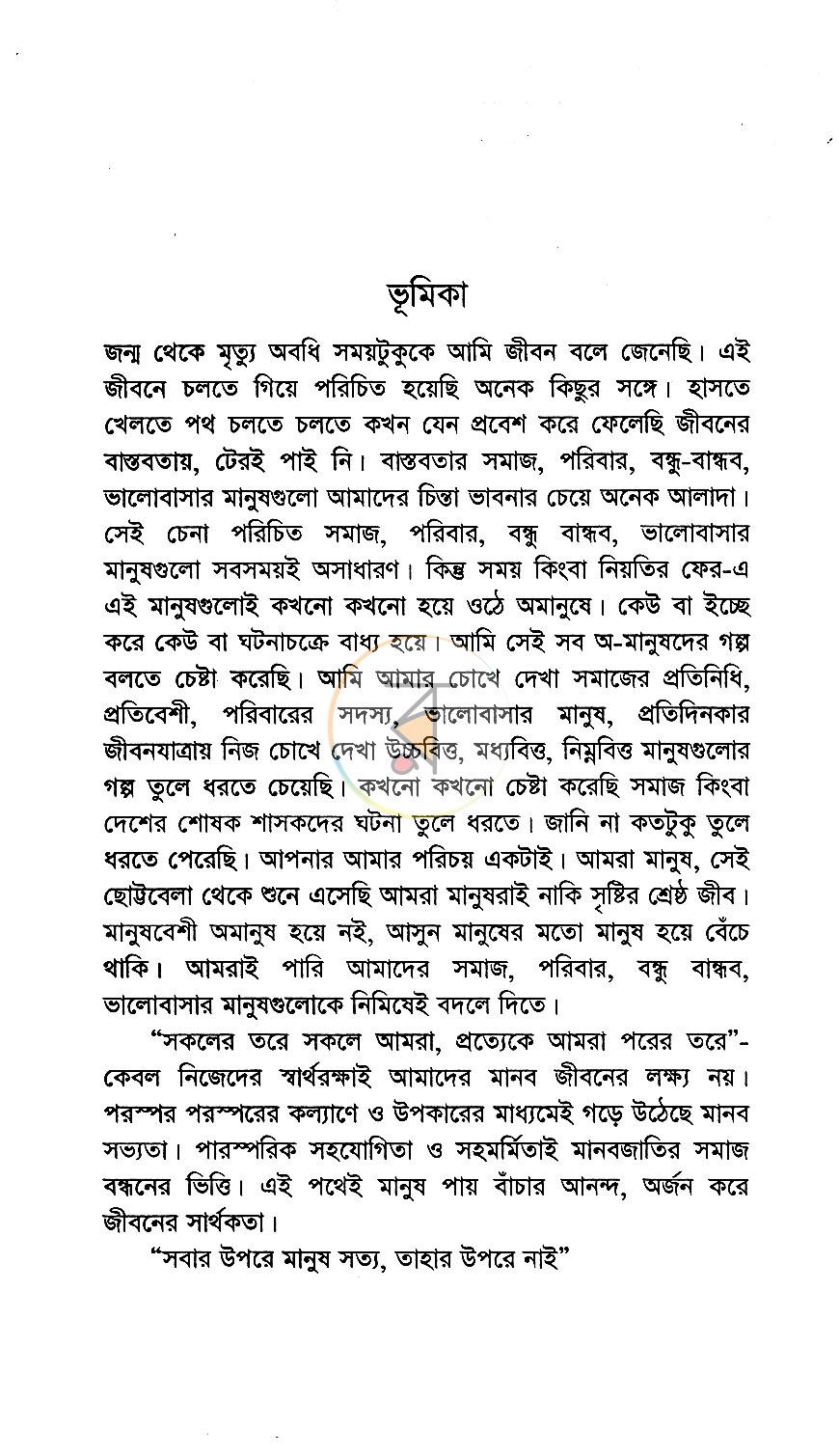 পাতা 3
