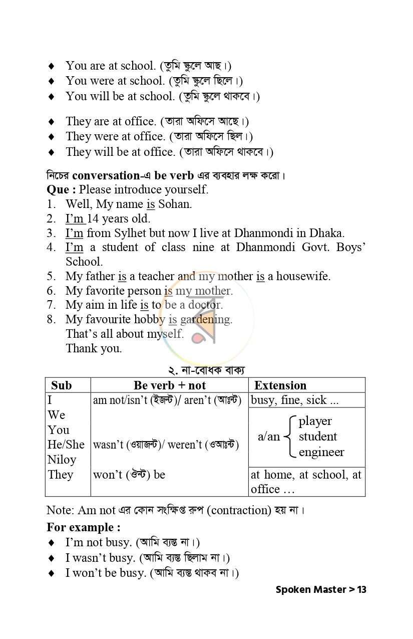 পাতা 8
