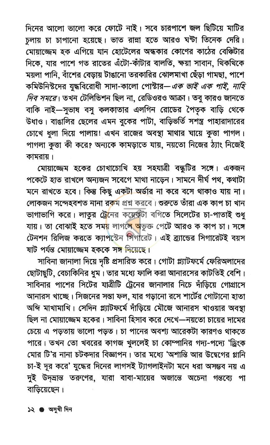 পাতা 6