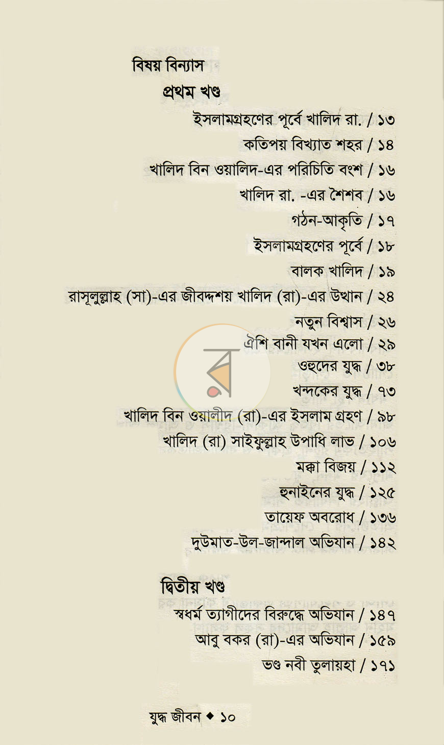 পাতা 5