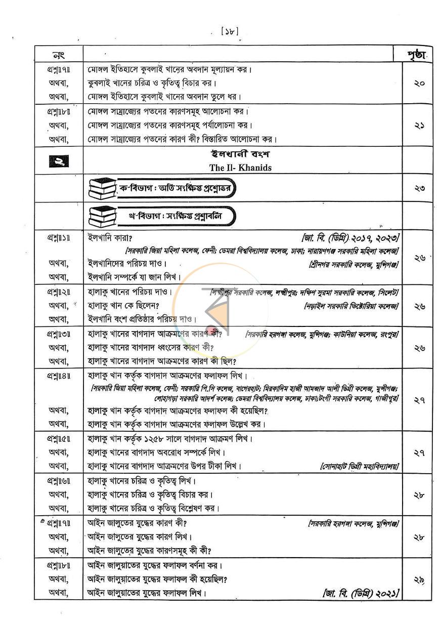 পাতা 3