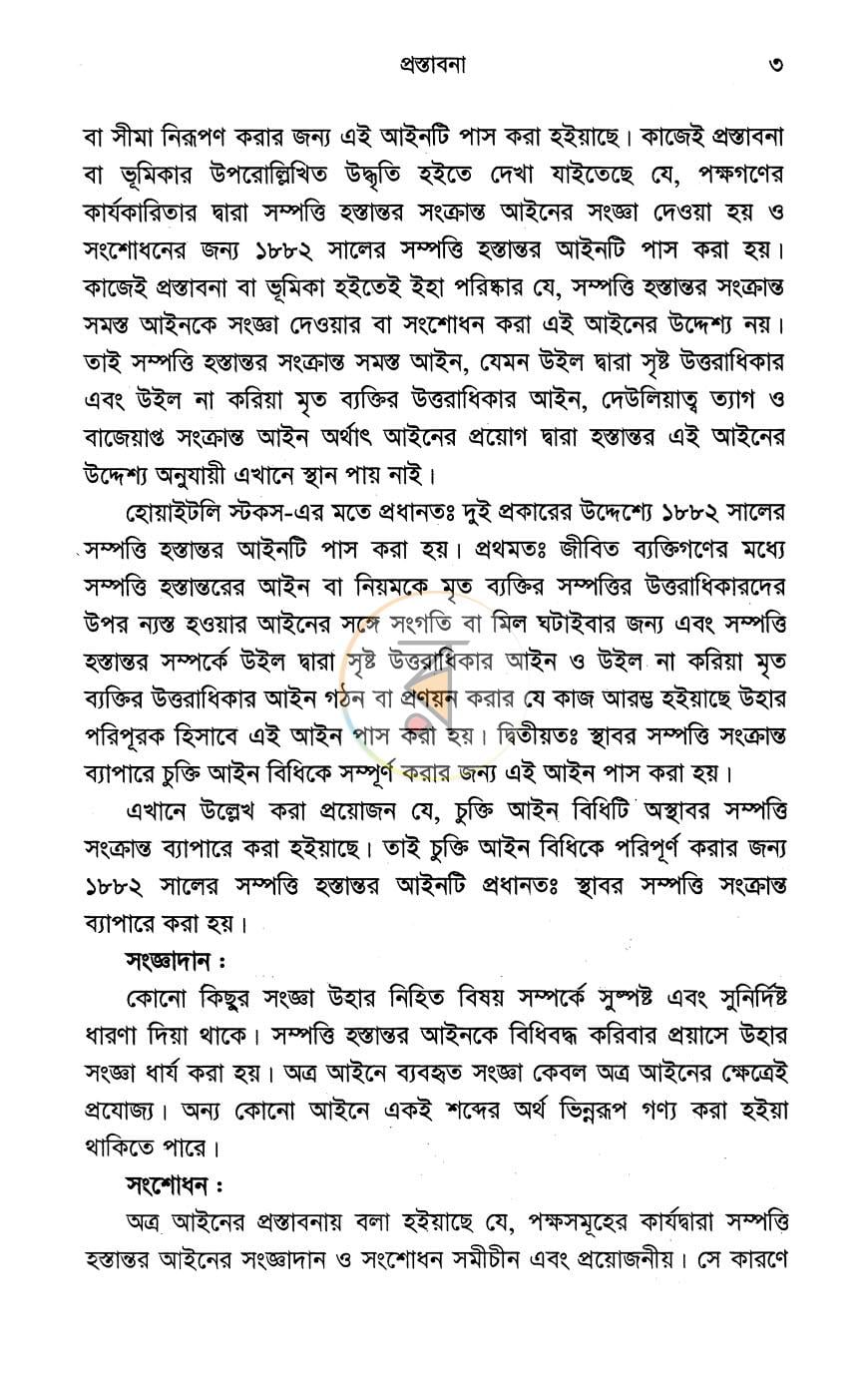 পাতা 8