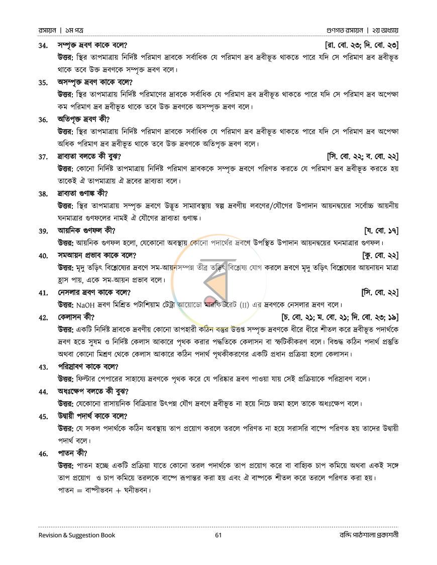 পাতা 38
