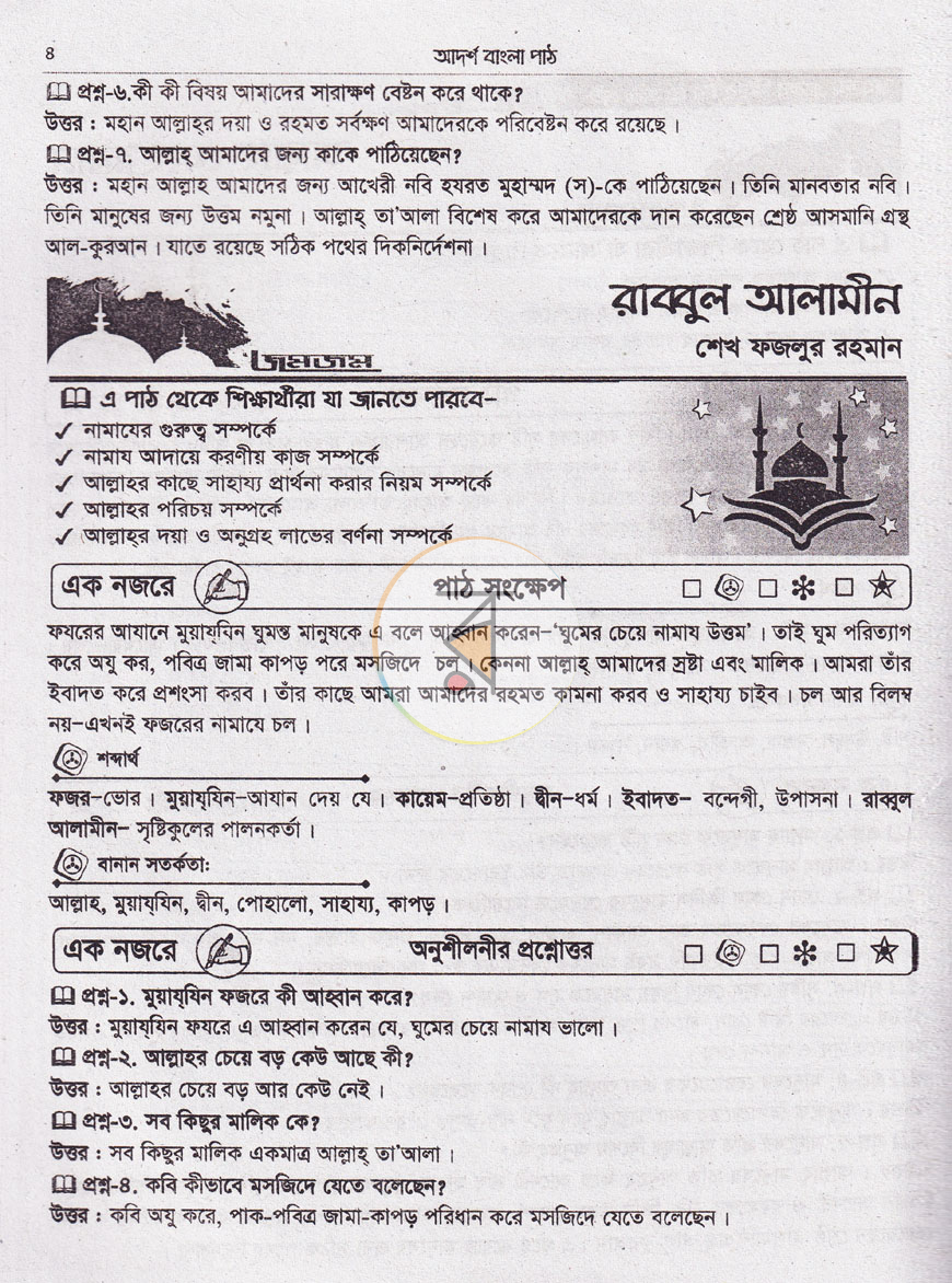 পাতা 7