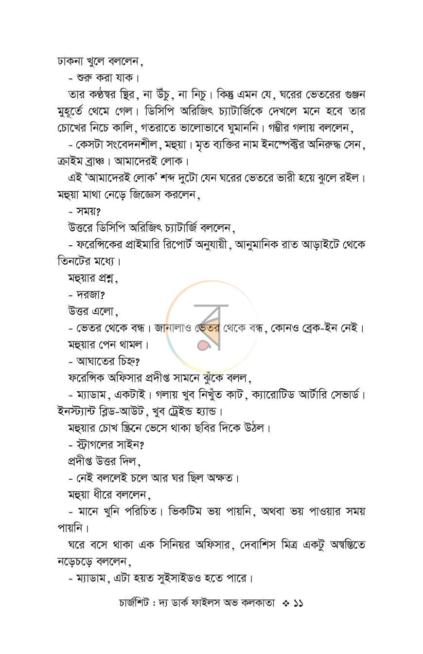 পাতা 7