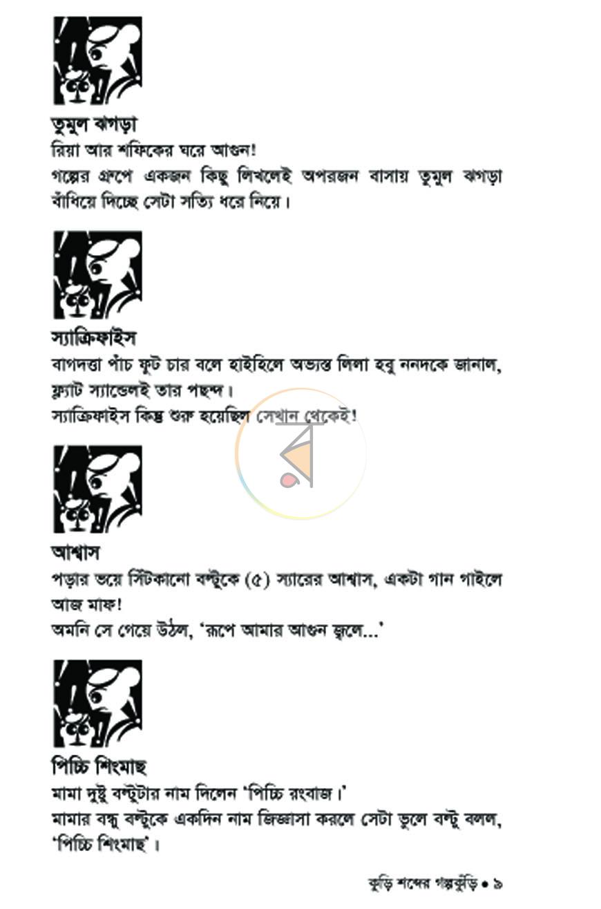 পাতা 3