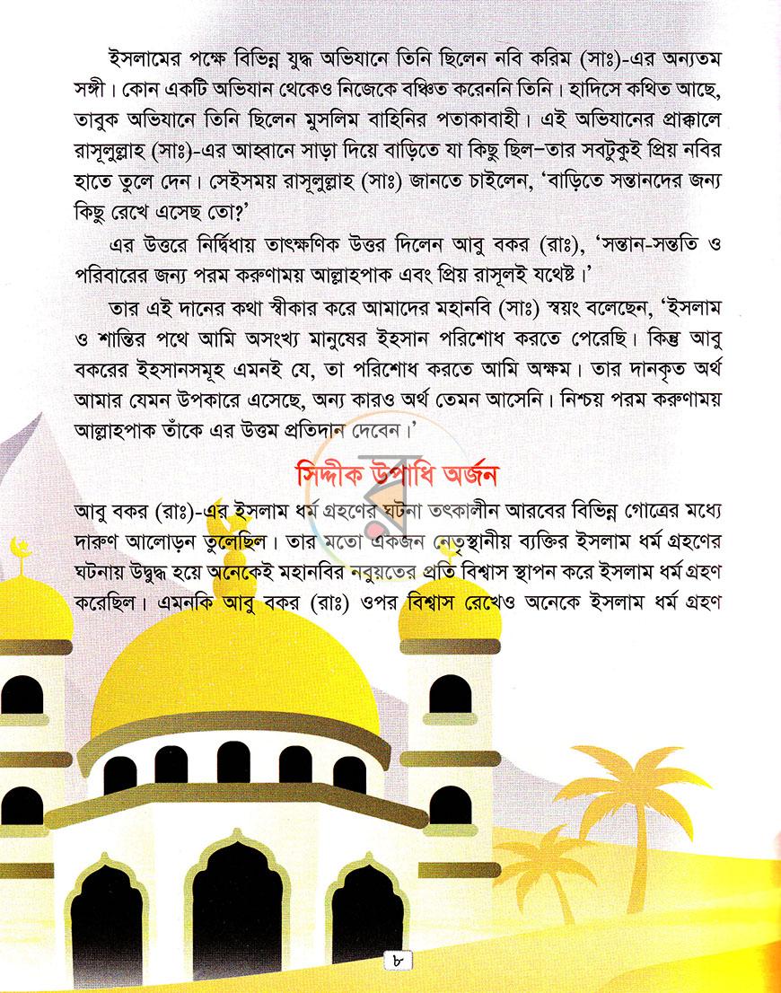 পাতা 7