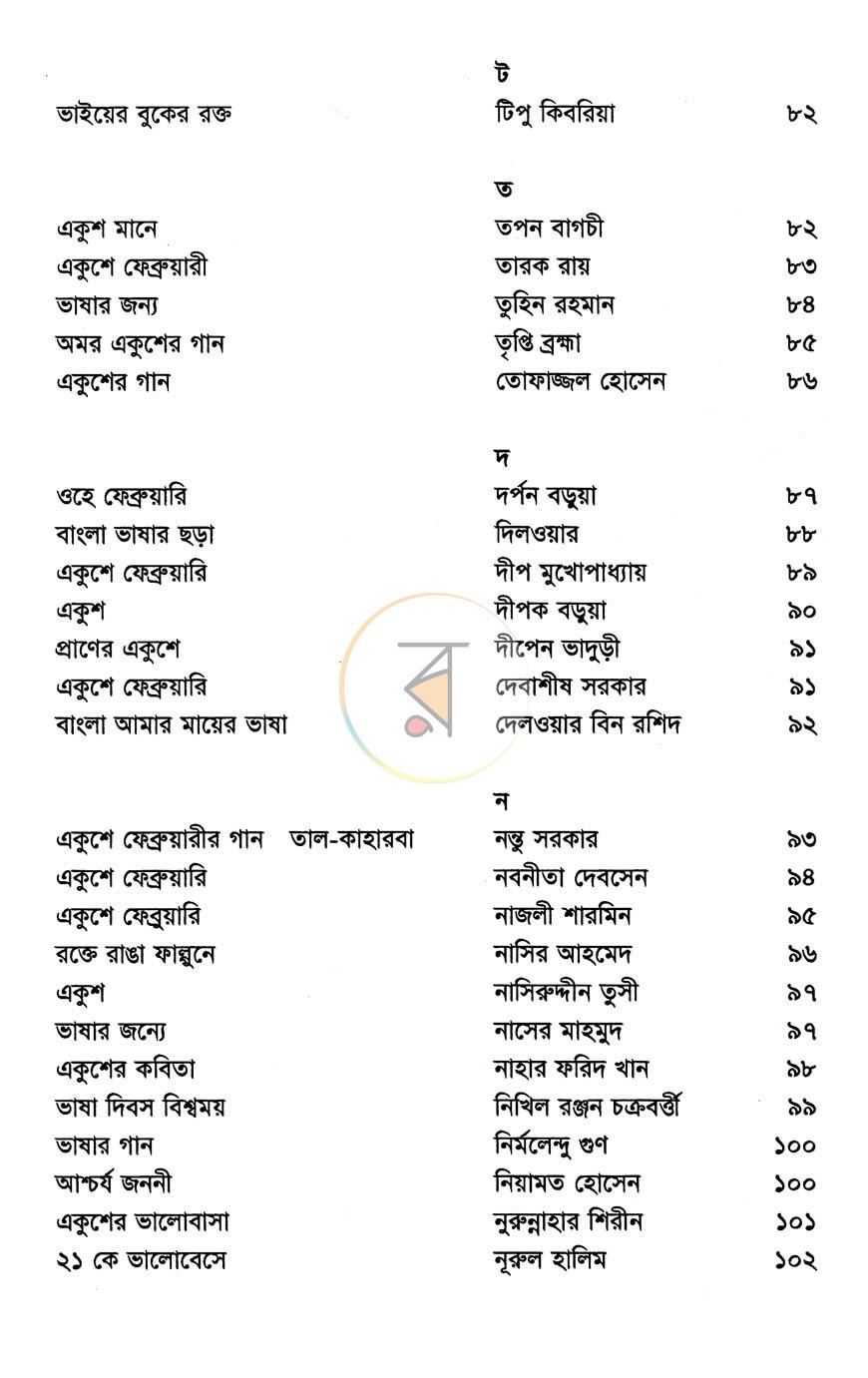 পাতা 7