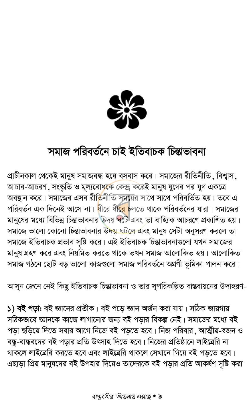 পাতা 7