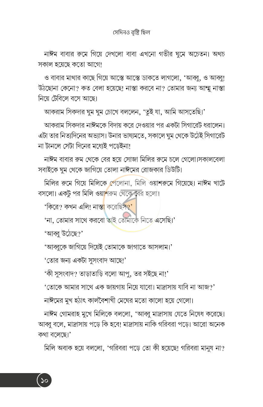 পাতা 7