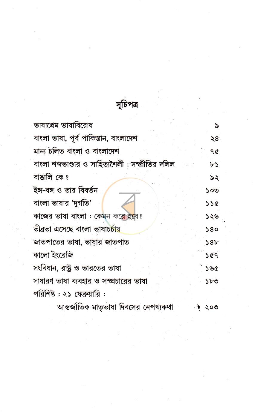পাতা 2