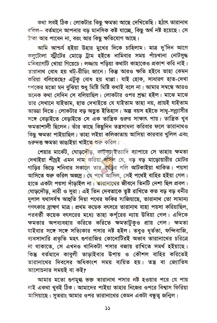 পাতা 5