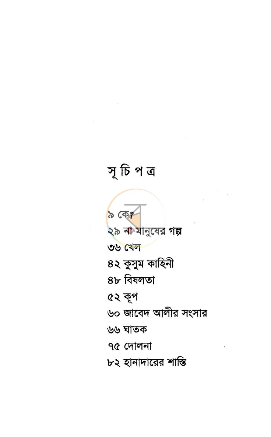 পাতা 3