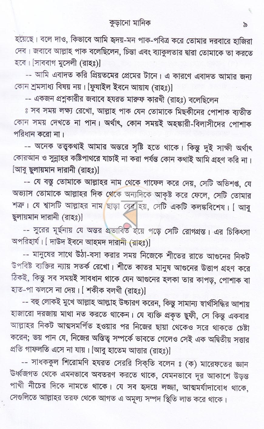 পাতা 8