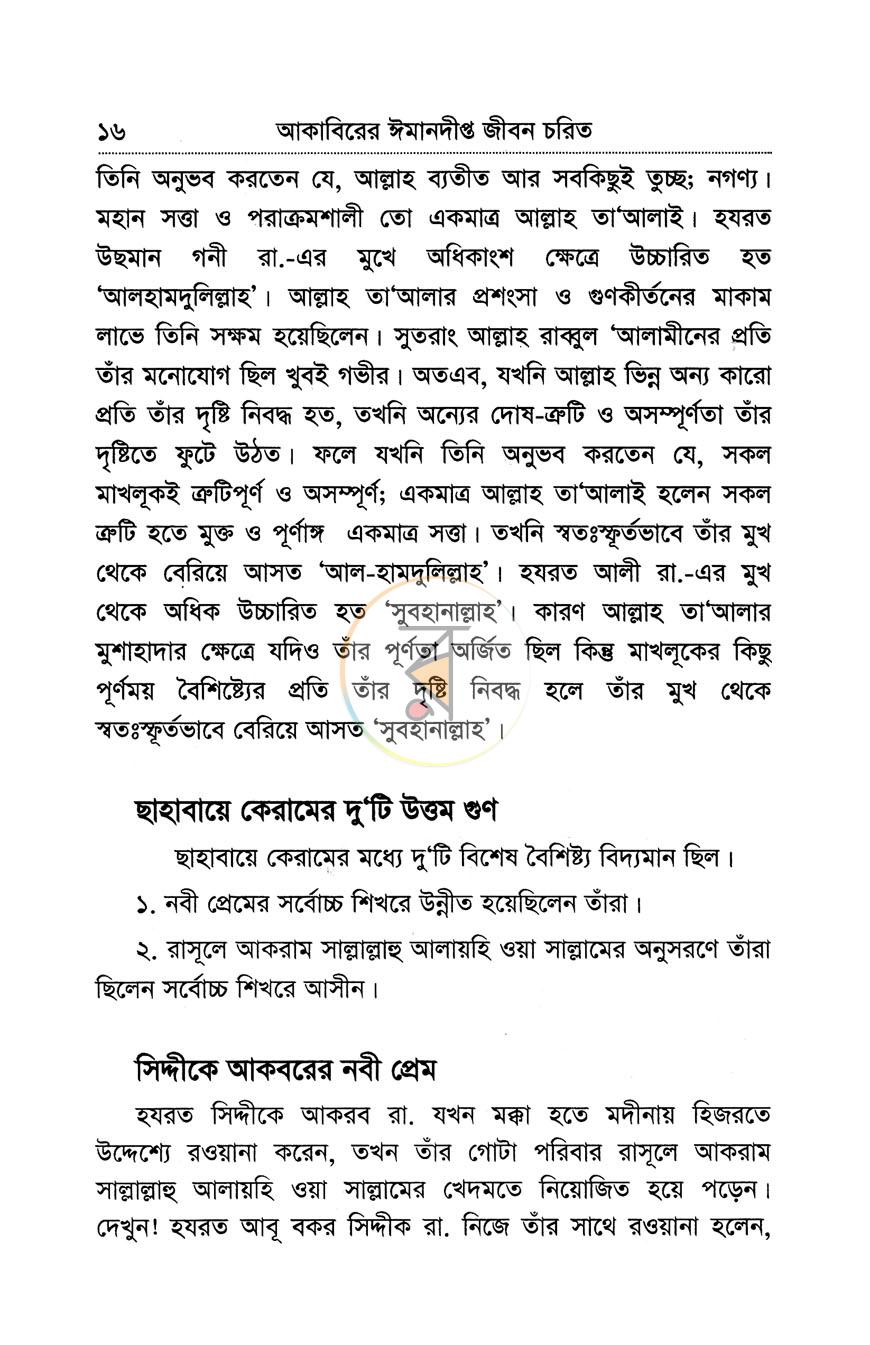 পাতা 12
