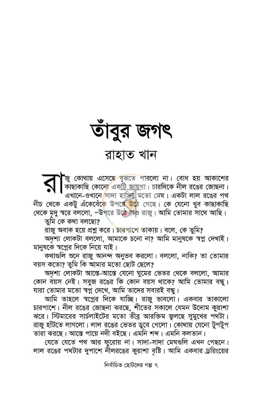 পাতা 4