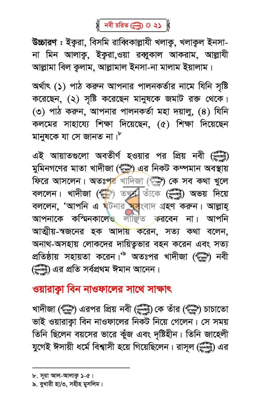 পাতা 18