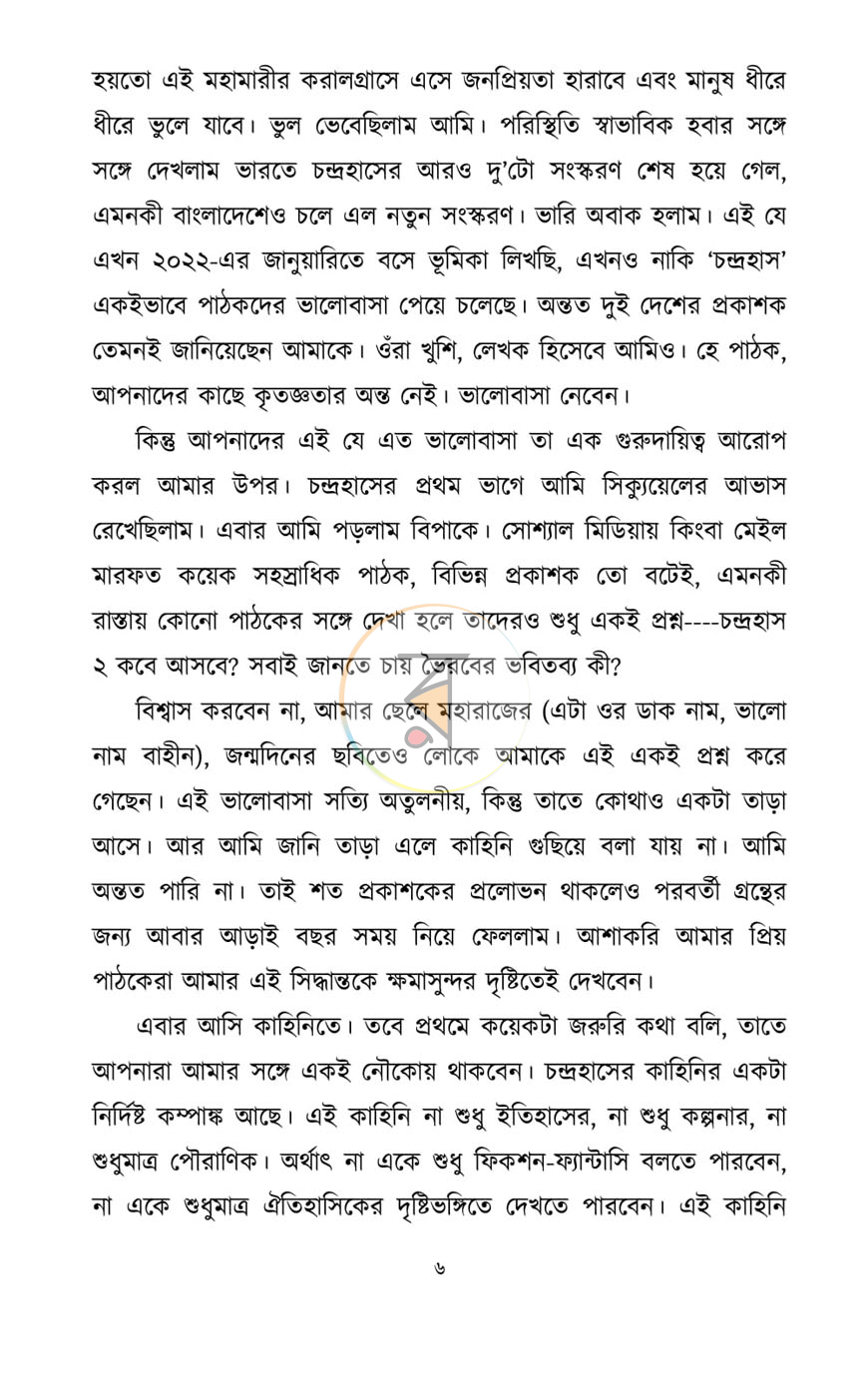 পাতা 4