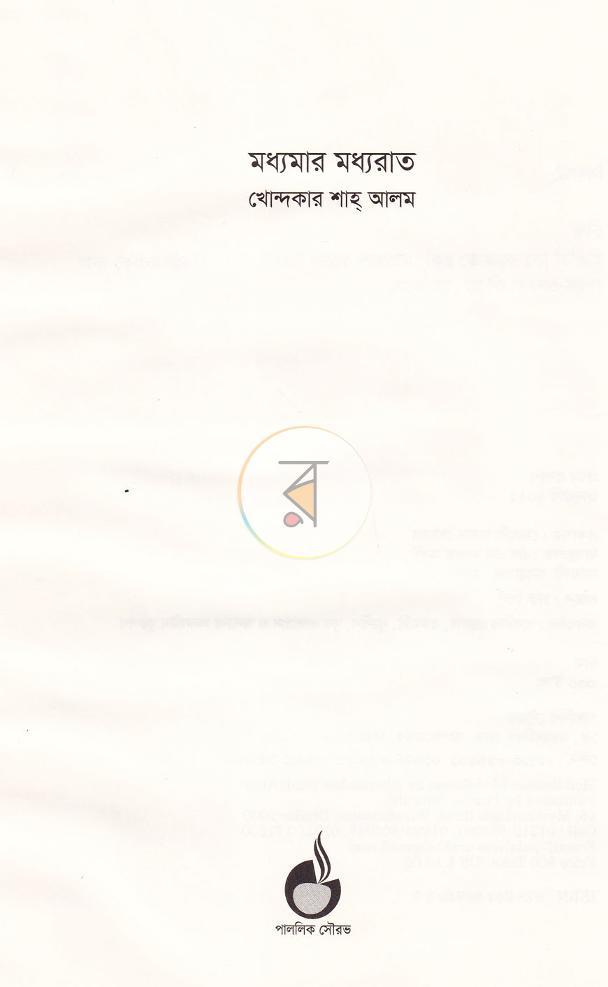 পাতা 2