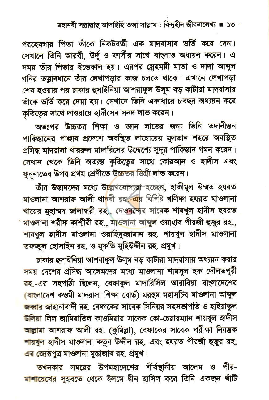 পাতা 6