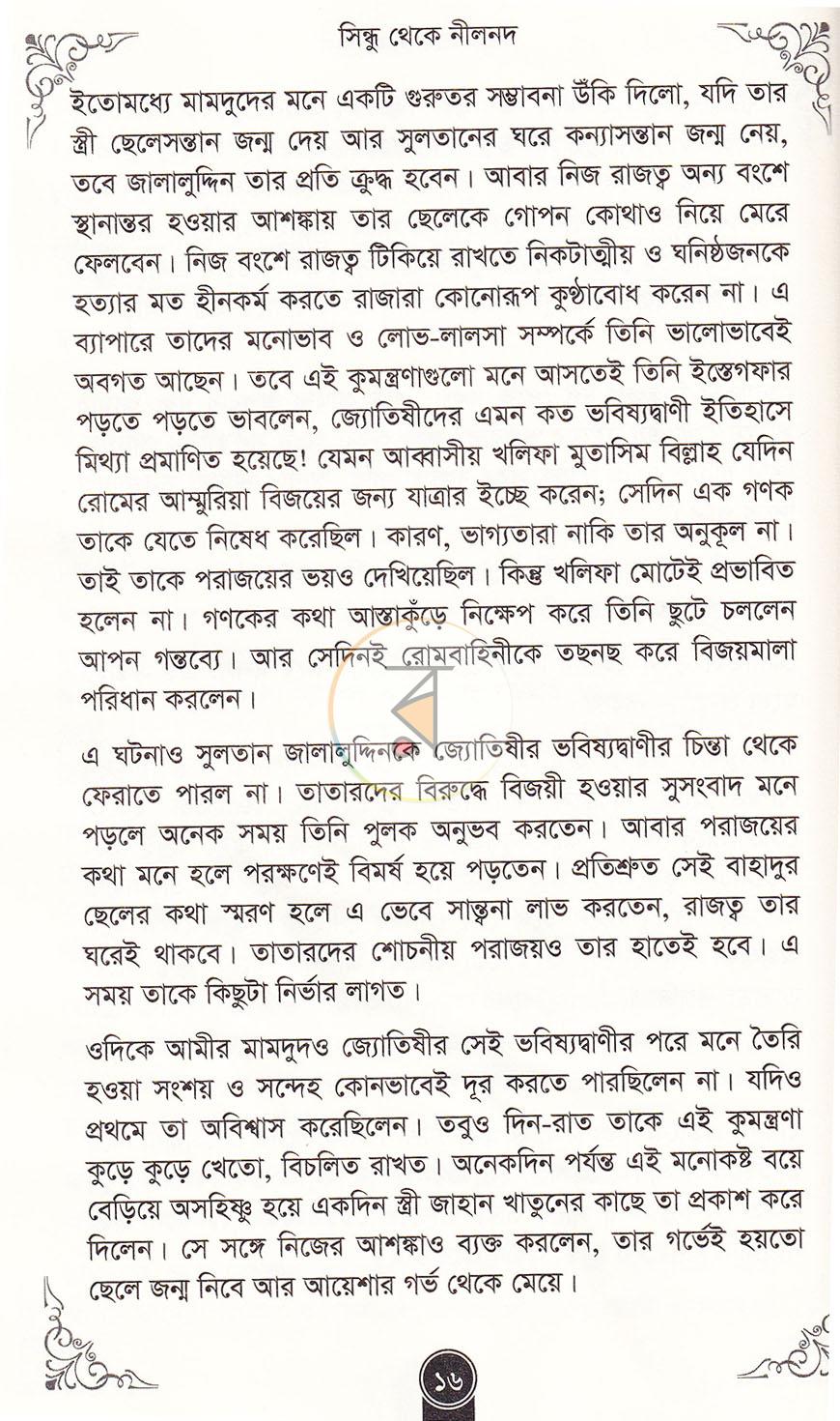 পাতা 8