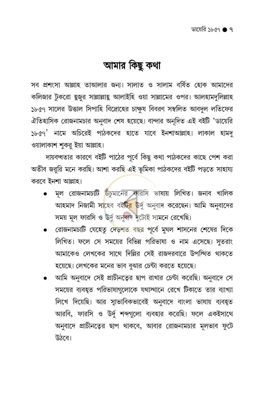 পাতা 7