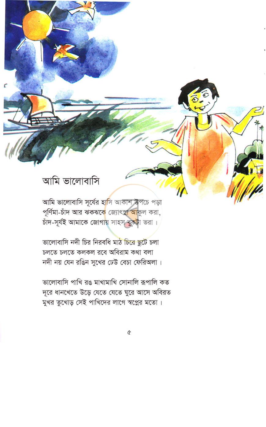 পাতা 4
