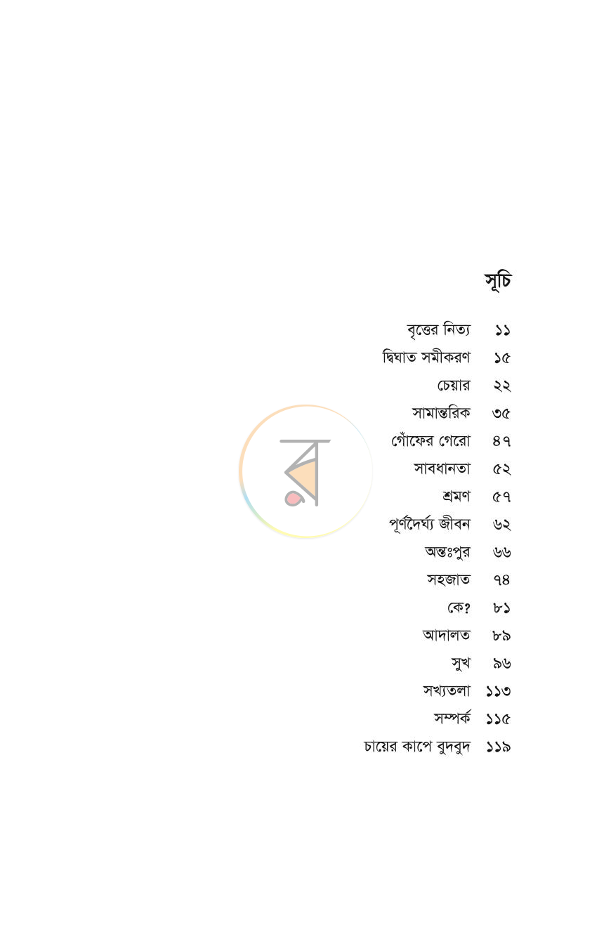 পাতা 3