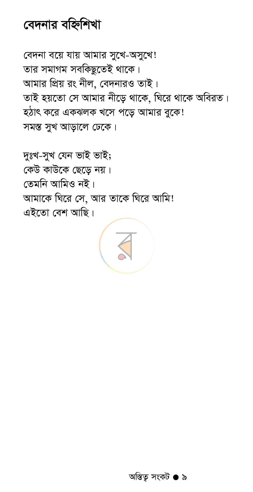 পাতা 6