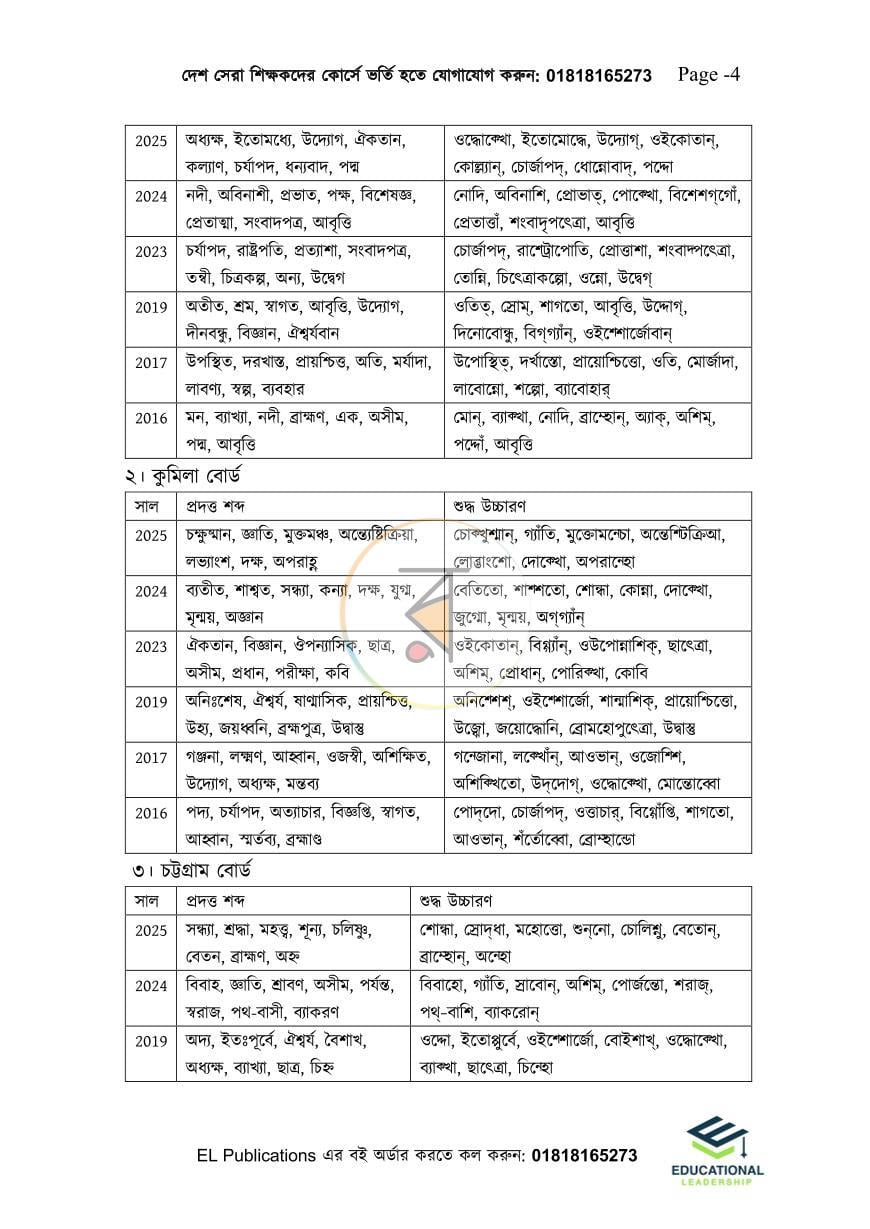পাতা 6