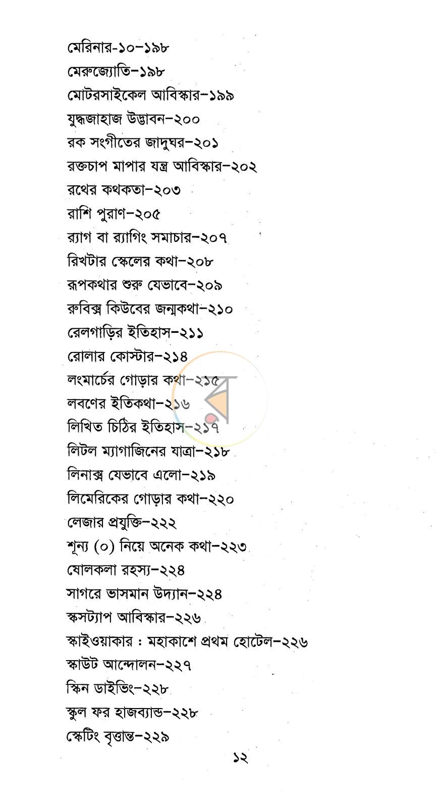 পাতা 4