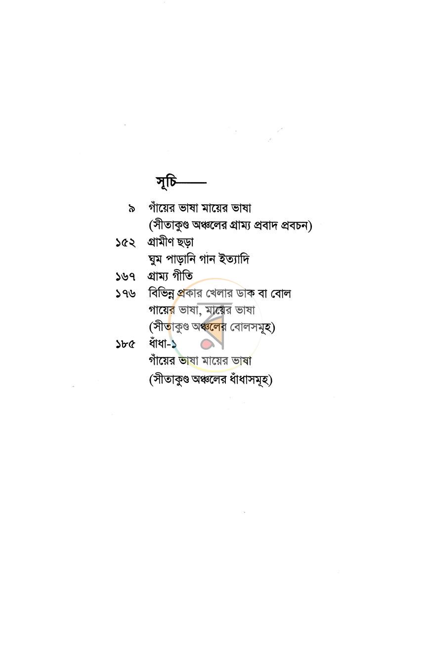 পাতা 6