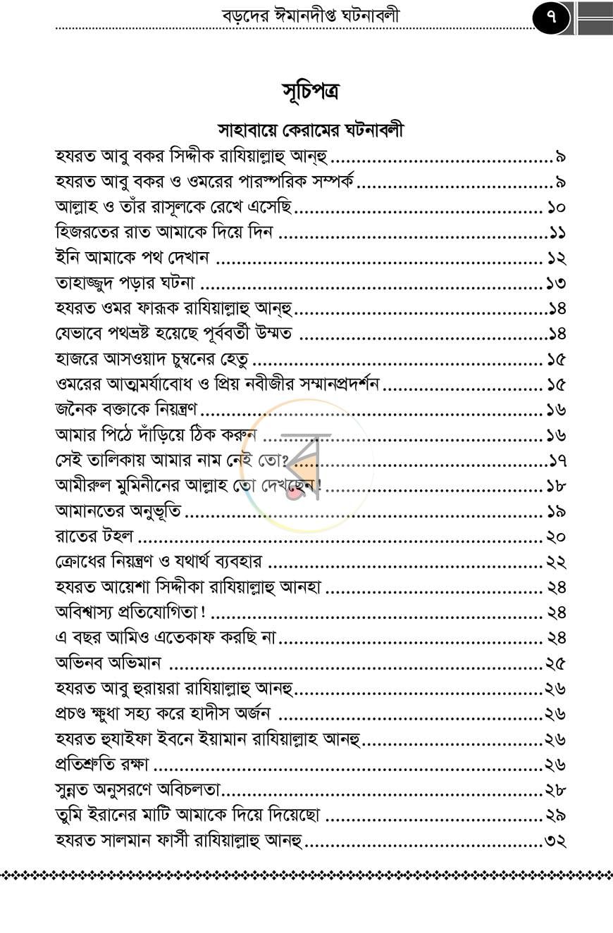 পাতা 5
