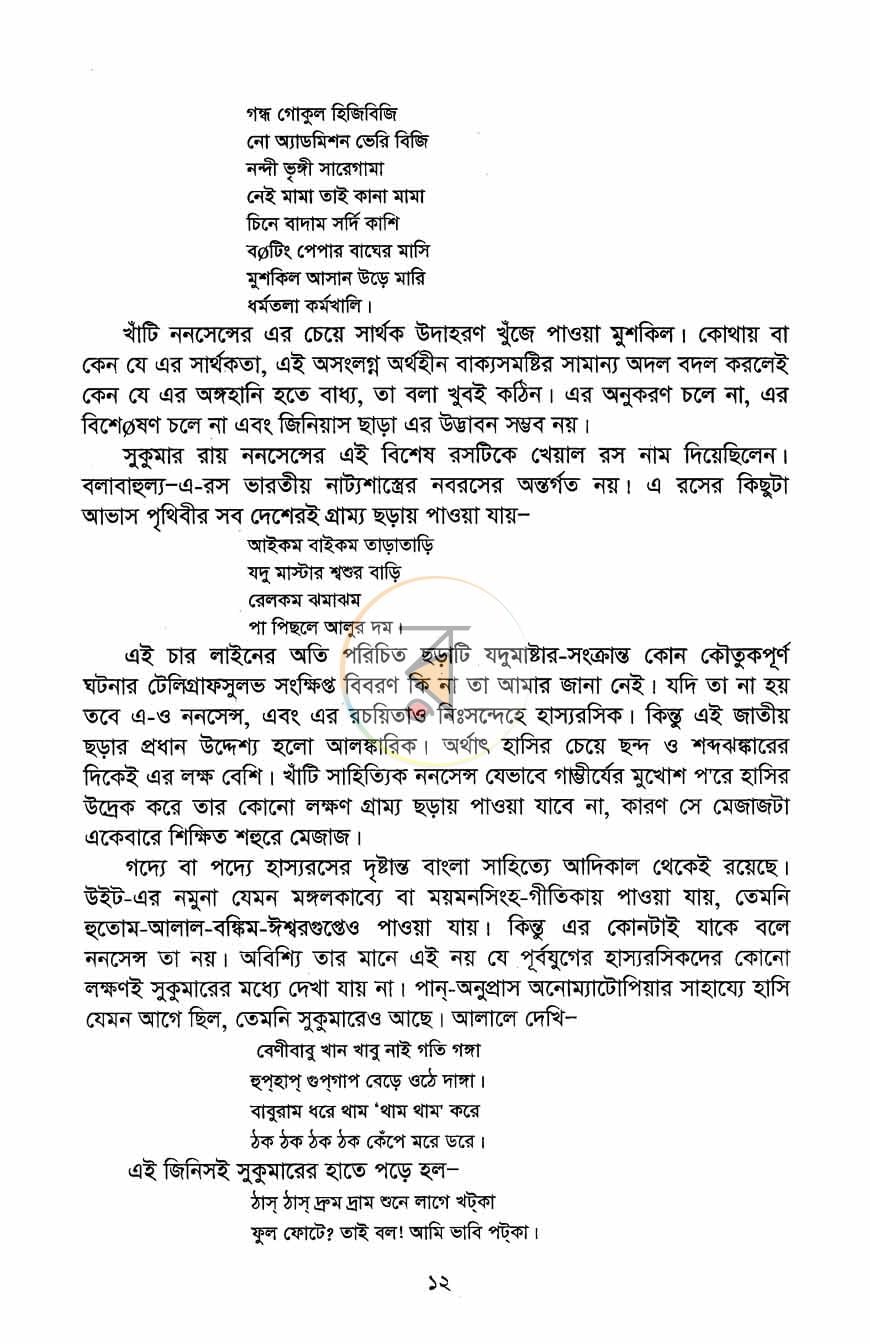 পাতা 6