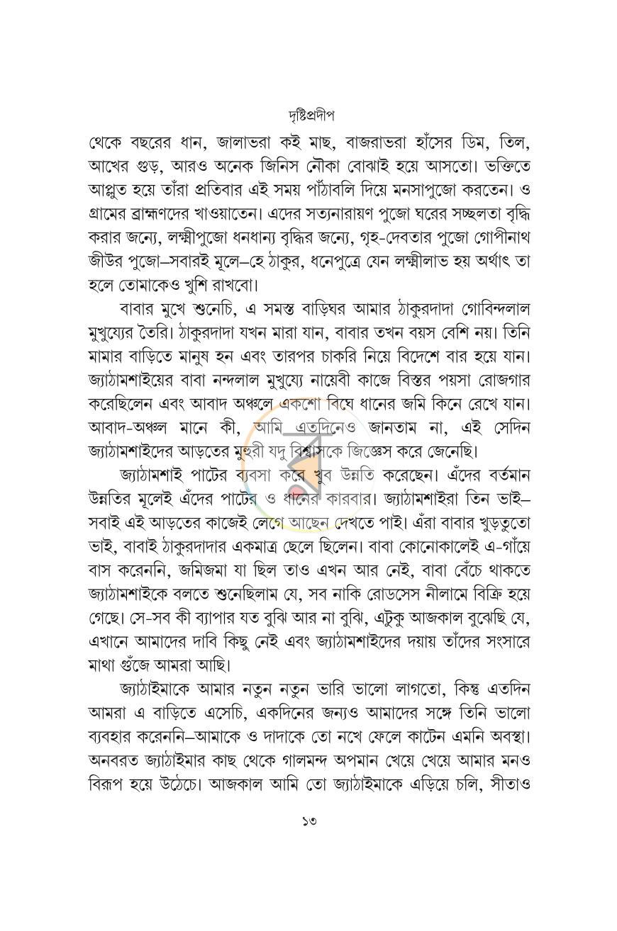 পাতা 12