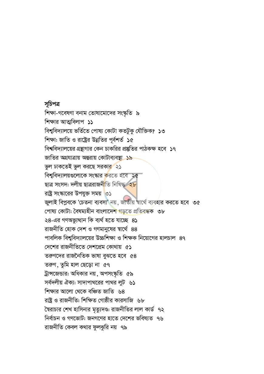 পাতা 3