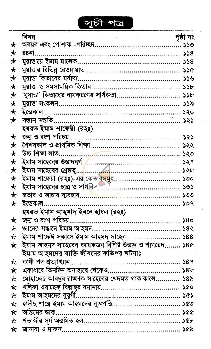 পাতা 6