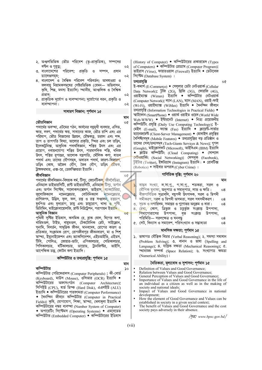 পাতা 7